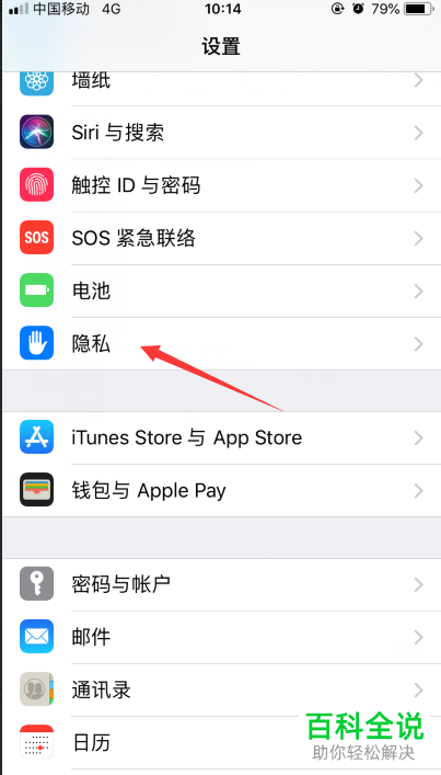 怎么在iphone苹果手机中开启GPS功能(定位)？