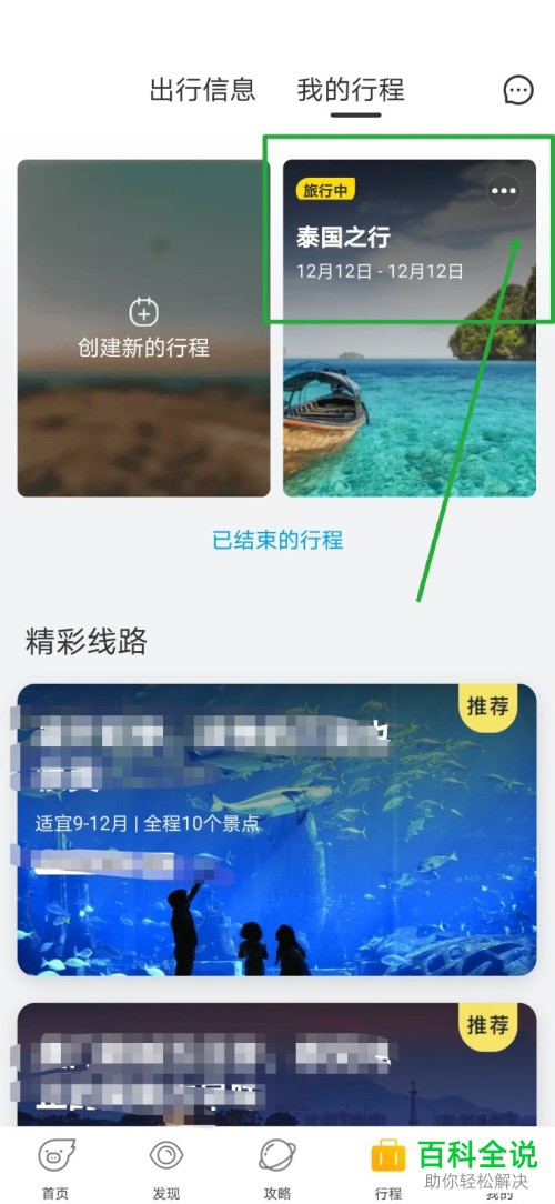 怎么在飞猪APP中创建新的行程