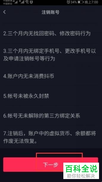 怎么注销抖音账号