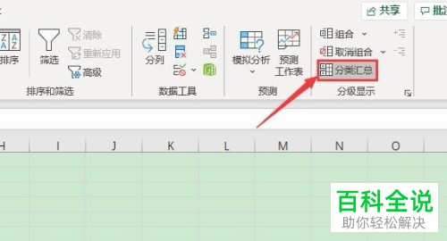 怎么在Excel 365中将数据进行简单分类汇总