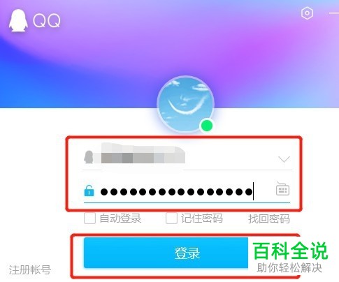 怎么在PC端QQ中设置阻止接收所有文件