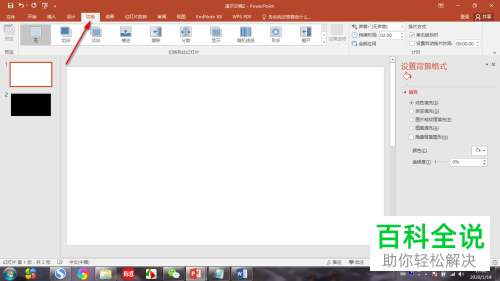 怎么在PPT中添加切换来缓和幻灯片的过渡