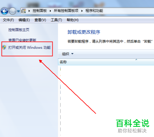 怎么在windows系统的电脑中打开Windows search功能