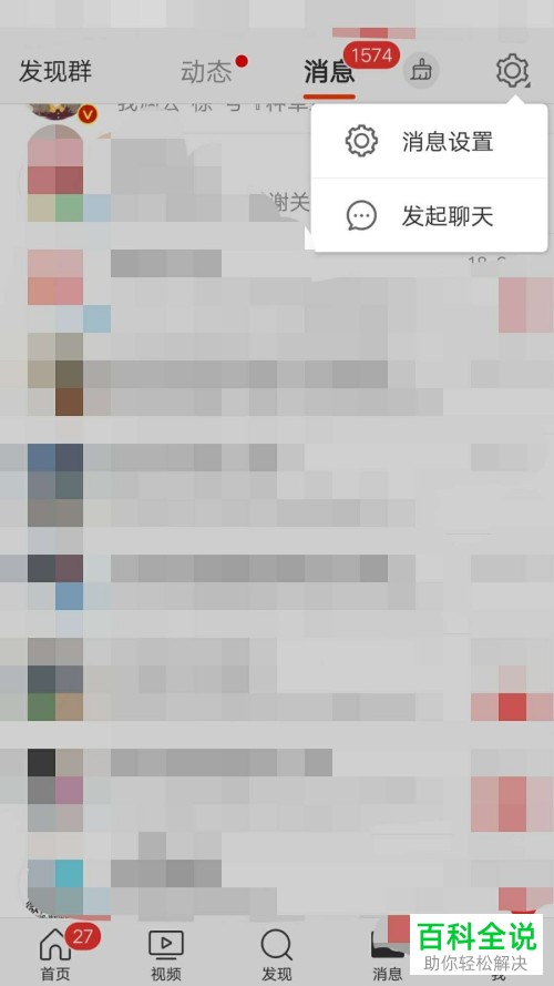 怎么在微博中建立群聊