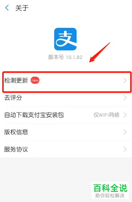 怎么在手机支付宝中检测更新并进行升级新版本