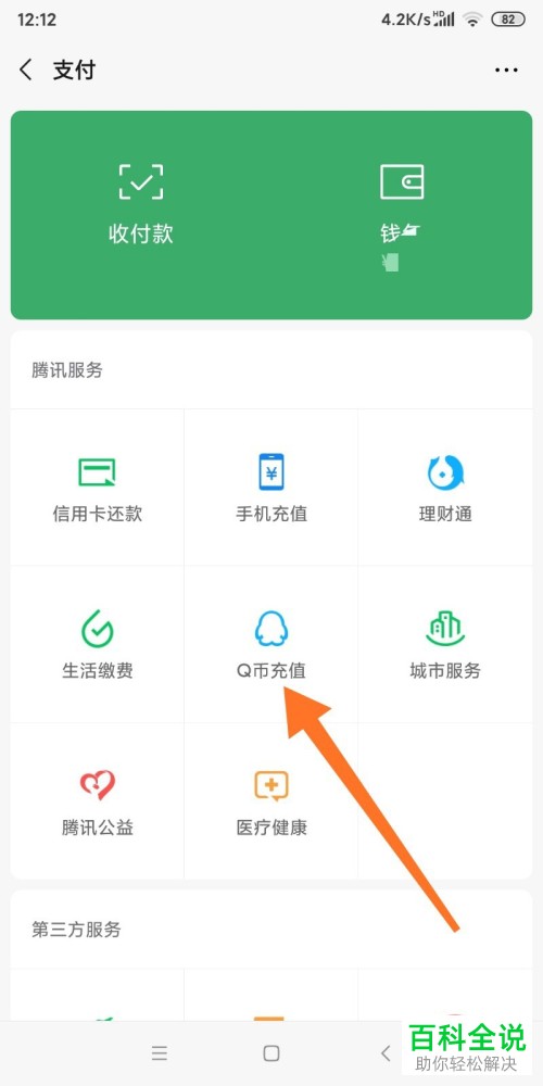 怎么在微信中充值微云的超级会员