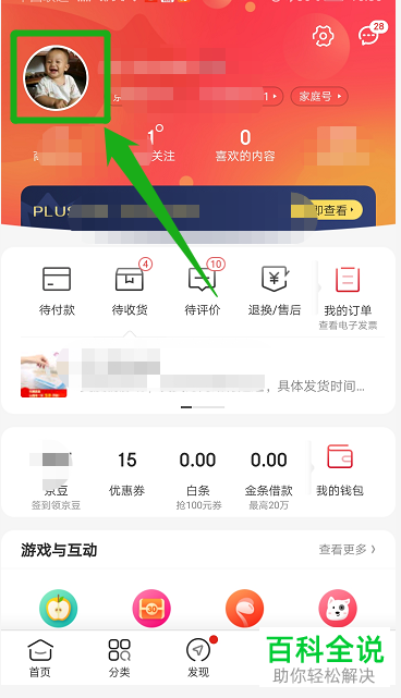 怎么在手机京东查看月度账单?