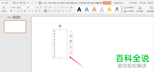怎么在PPT中添加时间倒计时效果