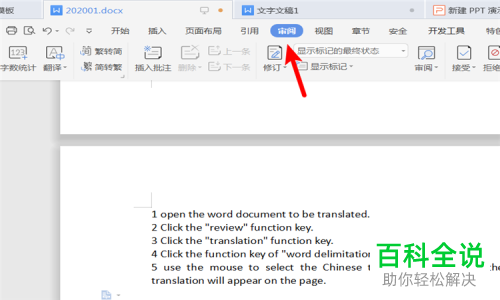 怎么在Word中翻译英文为中文