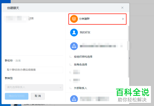 怎么在电脑版钉钉中创建英语学习群