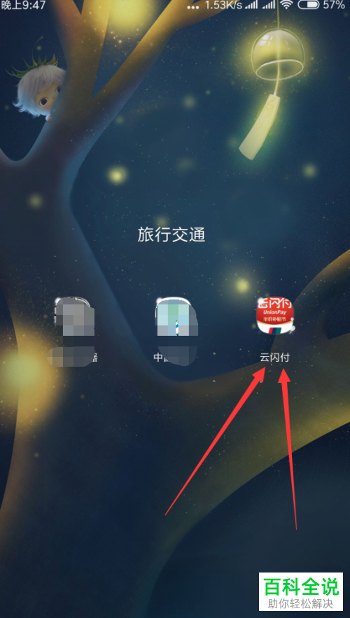怎么在银联云闪付APP中设置手势密码才能打开
