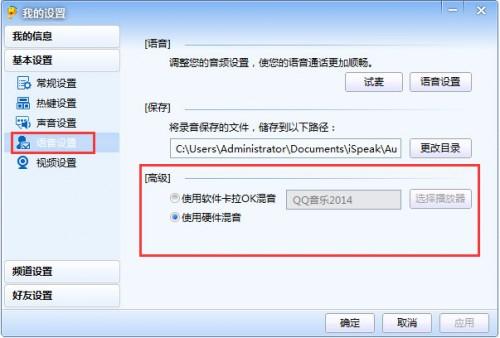 怎么在ispeak上K歌