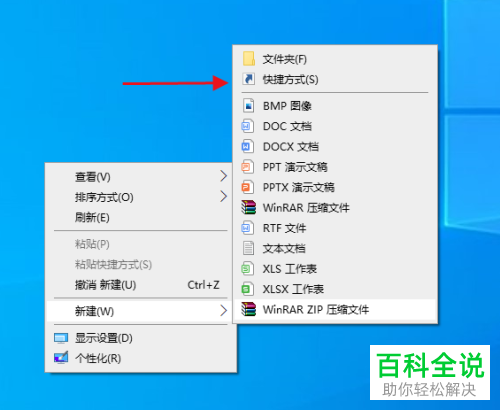 怎么在电脑桌面创建应用的快捷方式