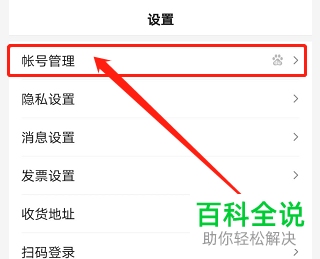 怎么注销手机百度浏览器的账号信息