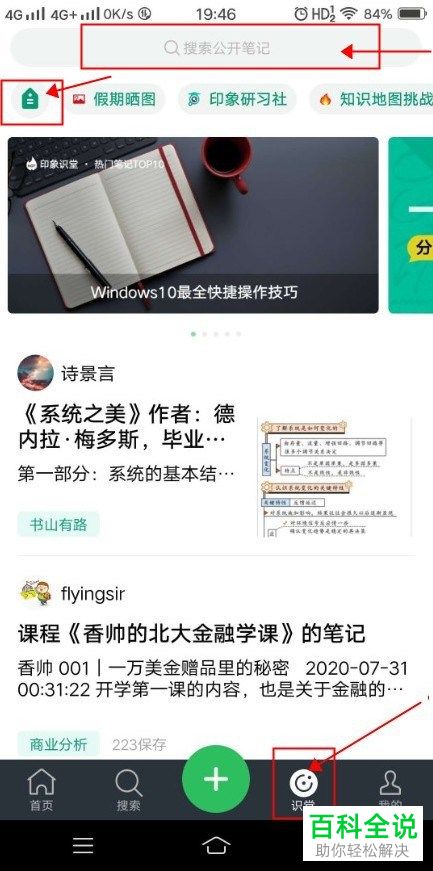 怎么在印象笔记APP中筛选别人的笔记并进行保存