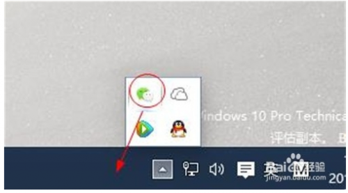 怎么在任务栏显示微信图标?
