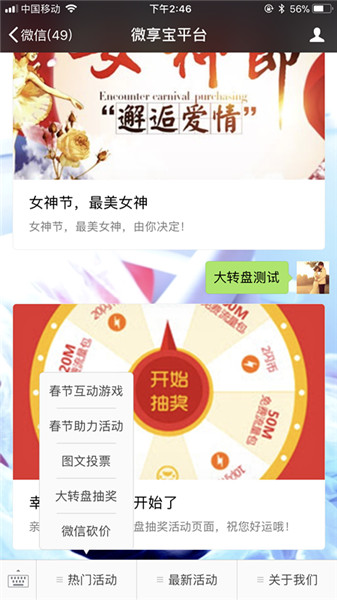 怎么在公众号里制作微信大转盘、刮刮卡和摇一摇抽奖活动