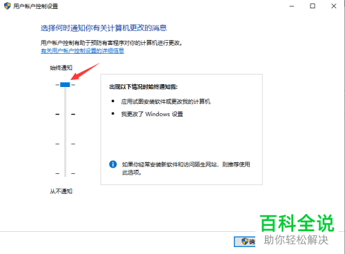 怎么在win10系统中设置打开程序不显示是否允许更改设置的信息