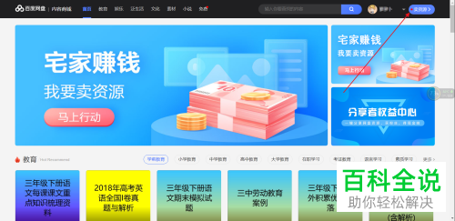 怎么在百度网盘中出售自己的资源