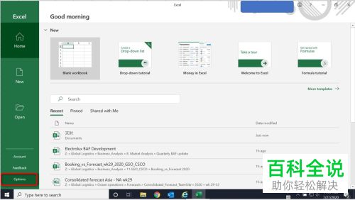 怎么在Excel表格中把常用的字体设置为默认格式