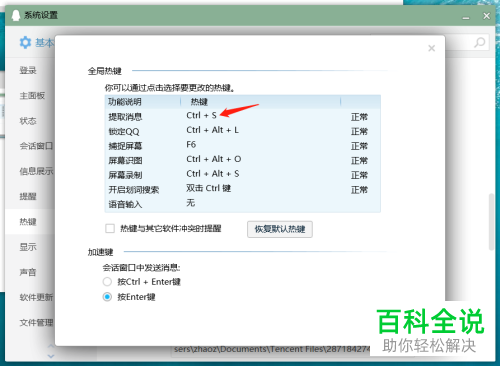 怎么在QQ内利用快捷键来提取消息