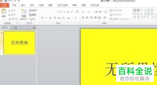 怎么在PPT文档中插入另一个PPT文档