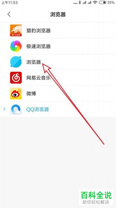 怎么在小米手机中设置默认浏览器