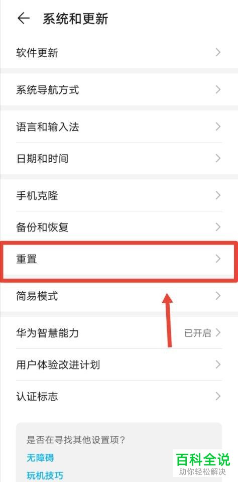 怎么重置华为手机系统