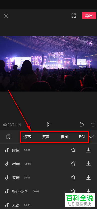 怎么在剪映app中给视频添加音效