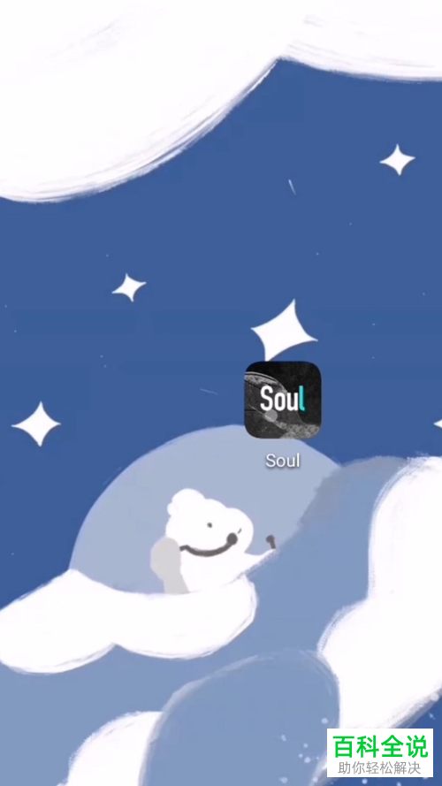 怎么在手机soul应用中向其他用户发送信息