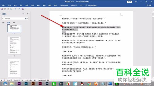 怎么在Word文档中移动文字