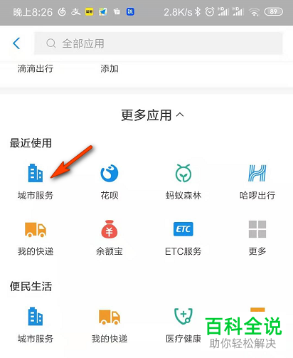 怎么在支付宝中打开社保卡服务主页