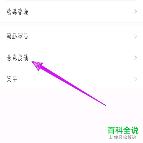 怎么在手机版芒果TV中解除银行卡的绑定