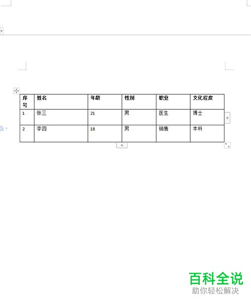 怎么在word表格中调整行高