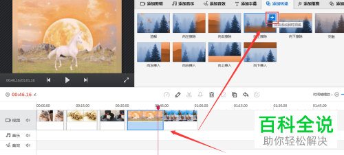 怎么在快剪辑软件中制作电子相册