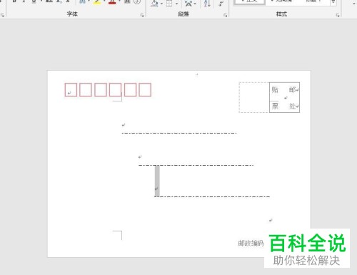 怎么在电脑word软件中制作信封