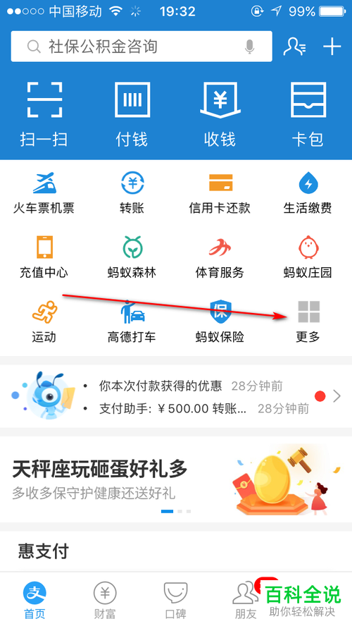 怎么在手机支付宝app中查看住房公积金的情况