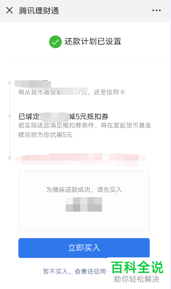 怎么在微信内开启预约还款功能