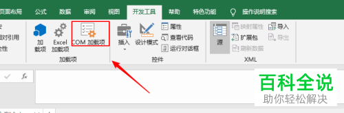 怎么在excel2019中查看可用加载项