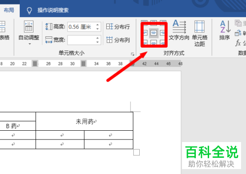 怎么在Word中制作论文三线表？