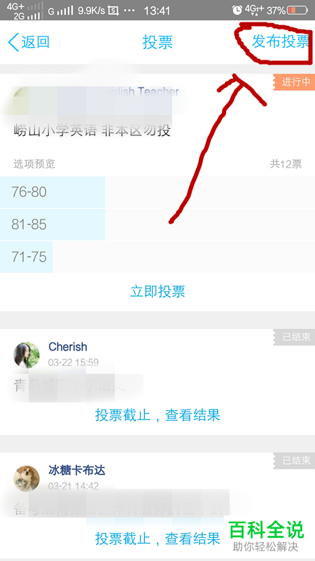 怎么在手机QQ群中发布投票？