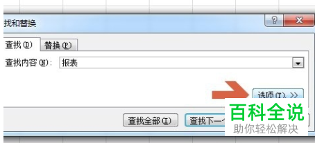 怎么在excel2010表格中查找工作簿包含的其他数据源链接