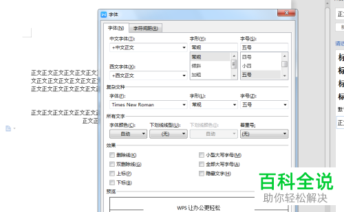 怎么在WPS中将字与字之间的间距调整