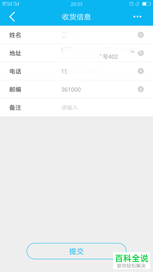 怎么在建行手机银行上提交收货信息