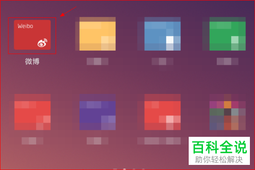 怎么在手机新浪微博app内完成星座运势的查看
