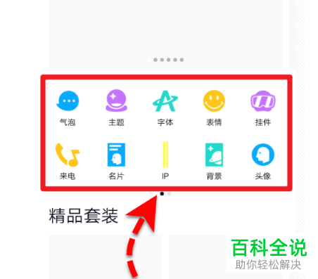 怎么装扮自己的QQ界面