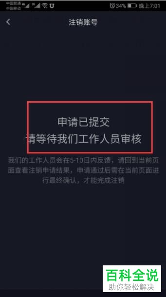 怎么注销抖音账号