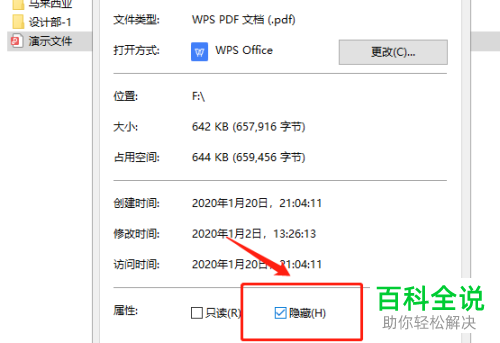 怎么在Win10系统中隐藏文件