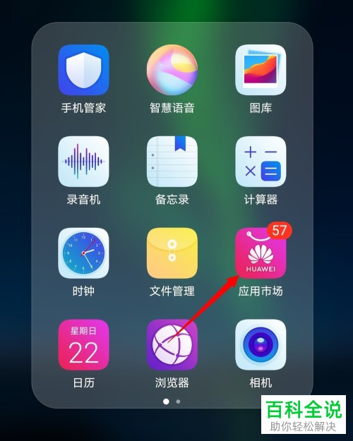 怎么在华为手机中下载钉钉APP