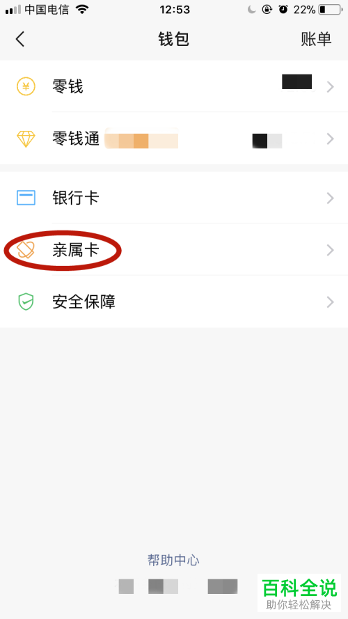 怎么在微信app中开通或赠送亲属卡